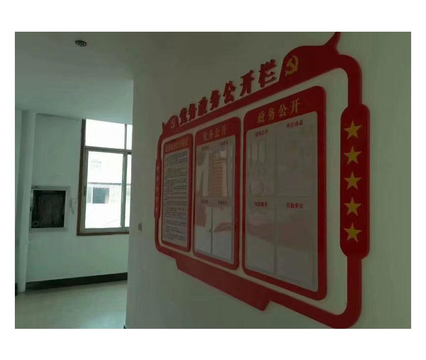 党建公开栏党务政务