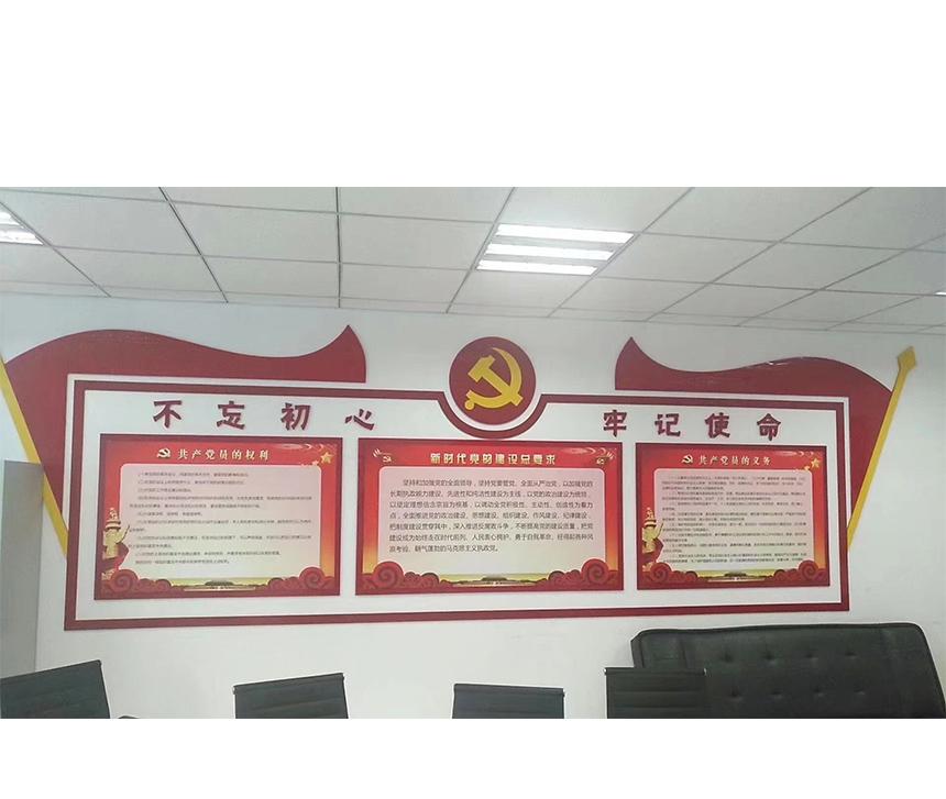 党建文化墙牢记使命1