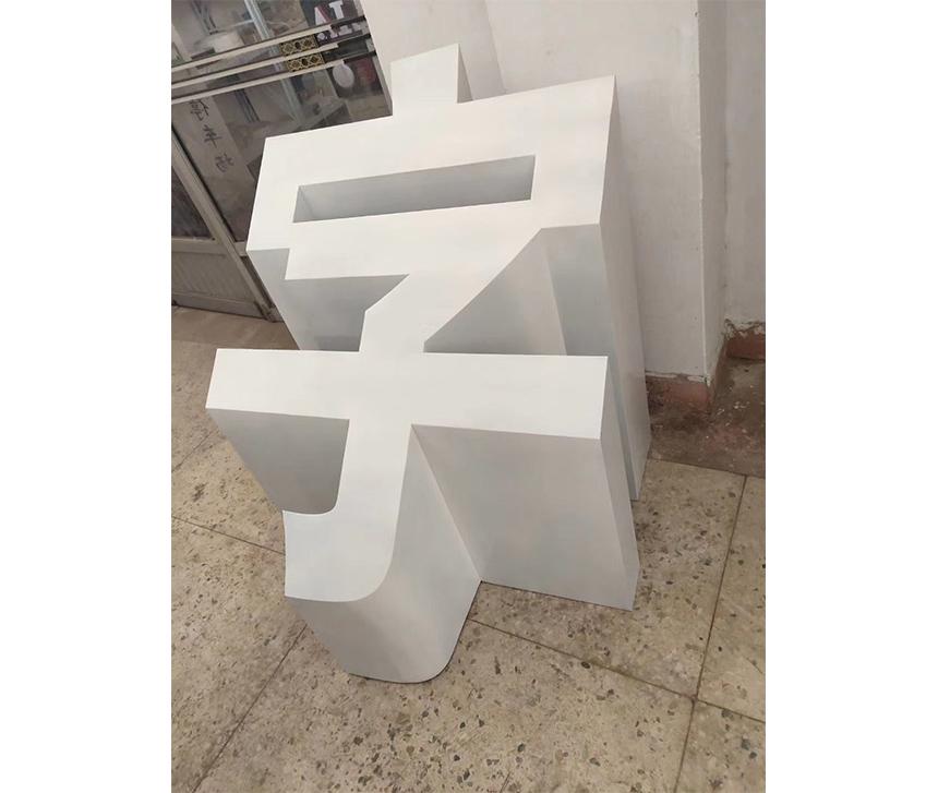 不锈钢氟碳喷漆白字