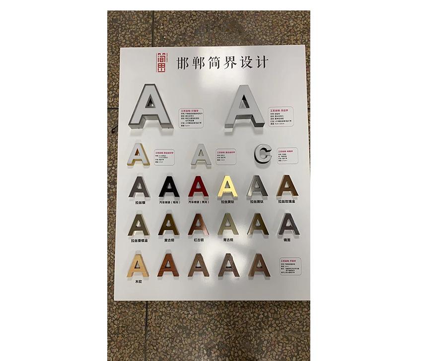 金属字色卡邯郸