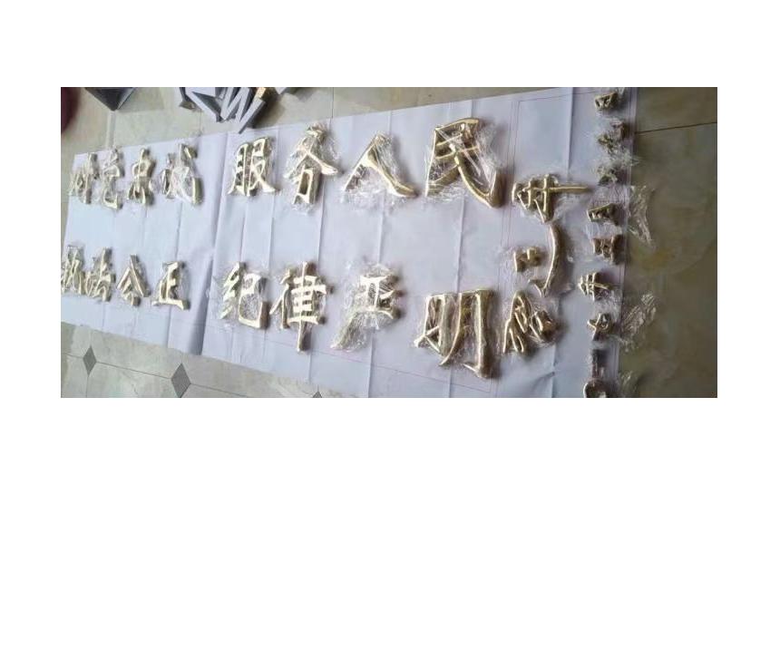 钛金镀钛字服务人民(图1)